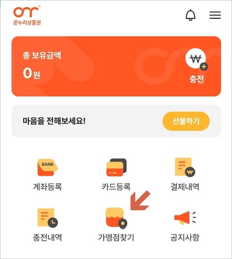 가맹점 찾기 메뉴 선택