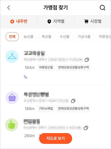 내 주변 가맹점