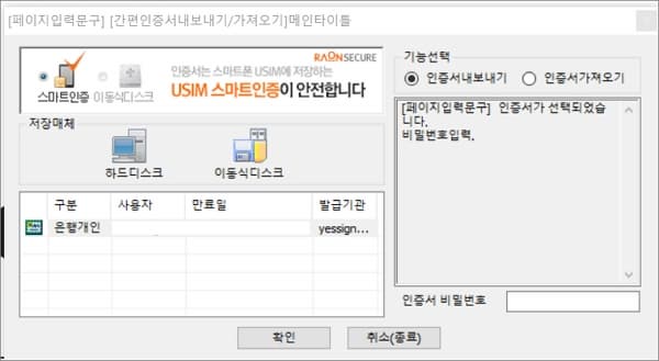 인증서 비밀번호 입력