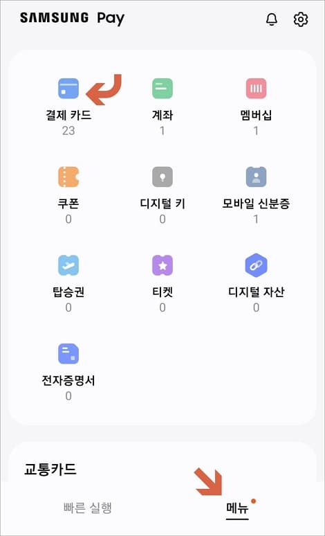 메뉴 선택