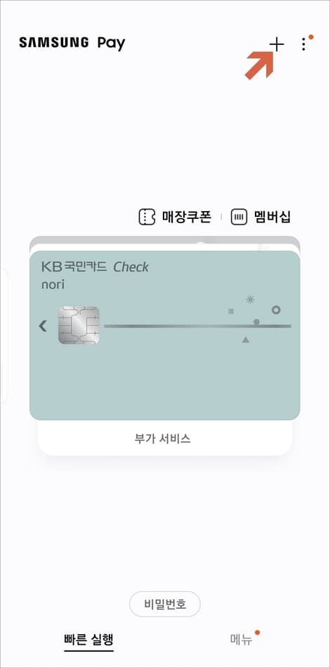 더하기 메뉴 터치