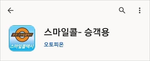 스마일콜 앱 실행