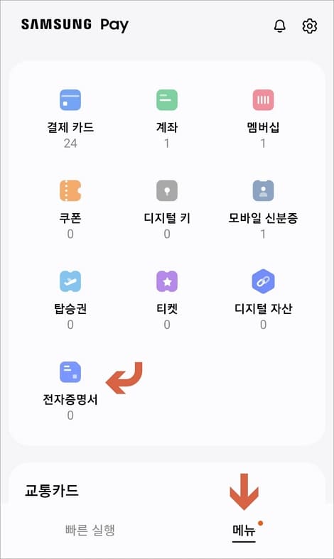 삼성페이 앱 실행