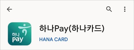 하나페이 앱 실행