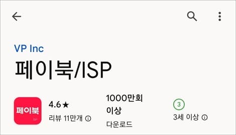 페이북 앱 실행