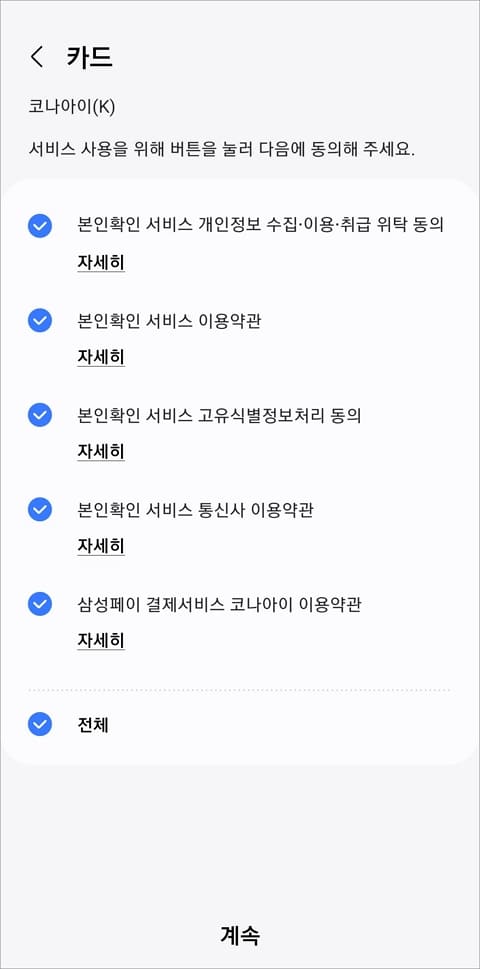 코나아이 이용약관