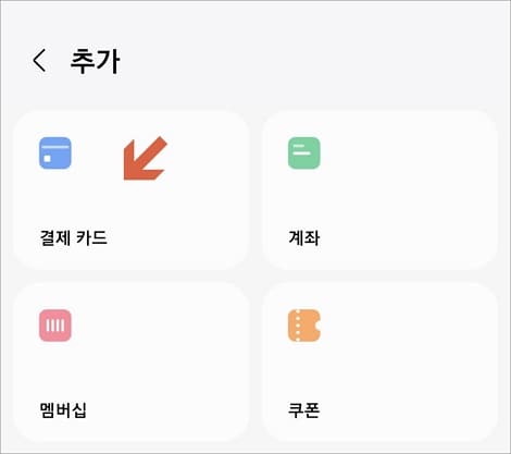 카드 항목 선택