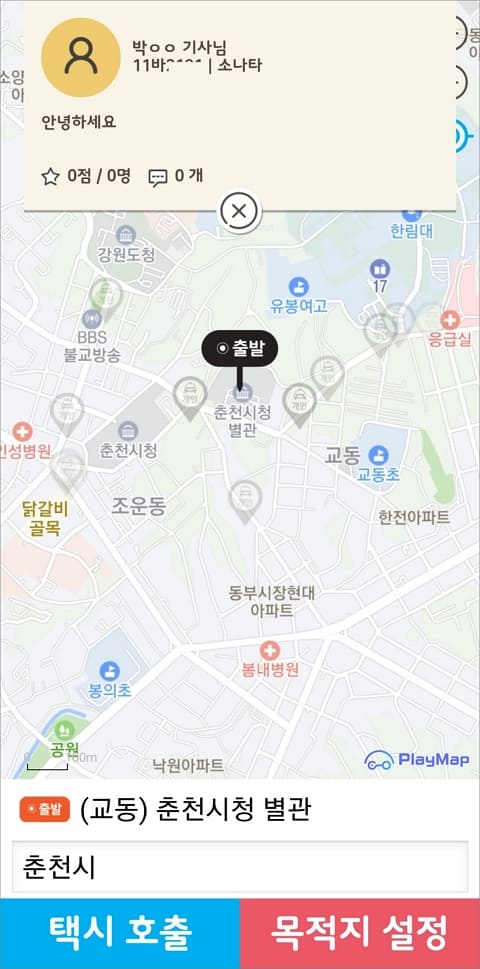 출발지 설정
