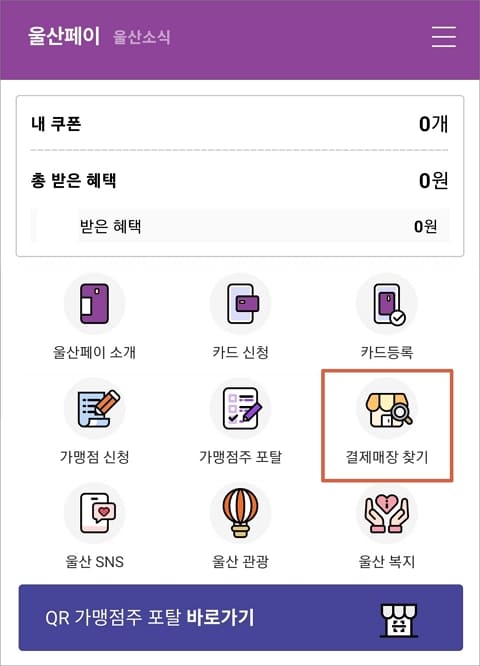결제 매장 찾기 메뉴