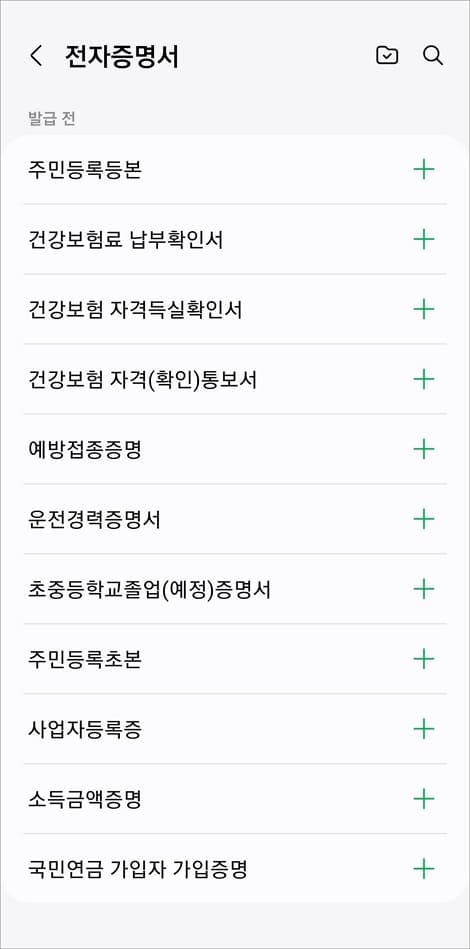 주민등록초본 선택