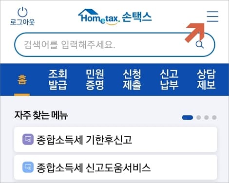 홈 화면에서 줄 3개 메뉴 터치