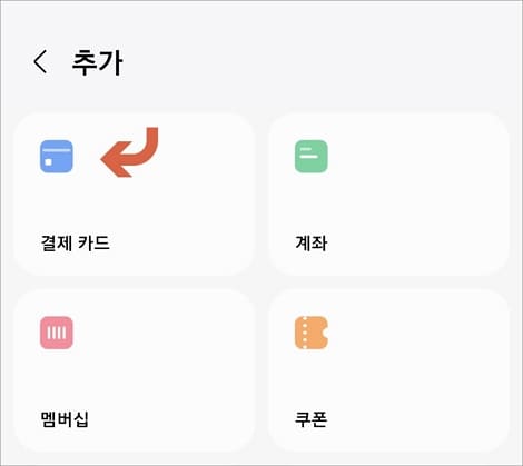 결제 카드 항목 터치