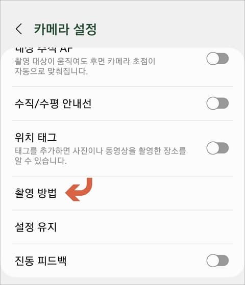 카메라 설정 화면