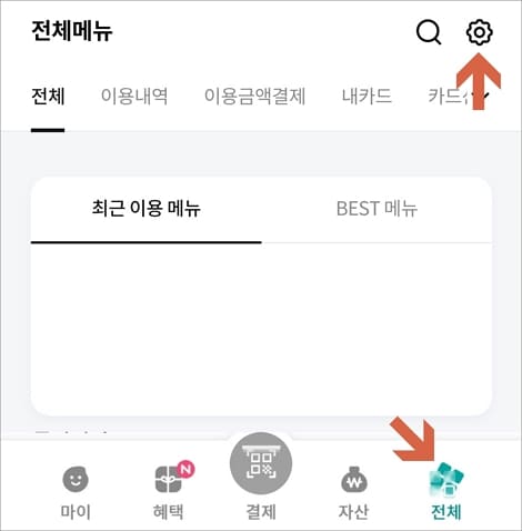 톱니바퀴 메뉴 터치