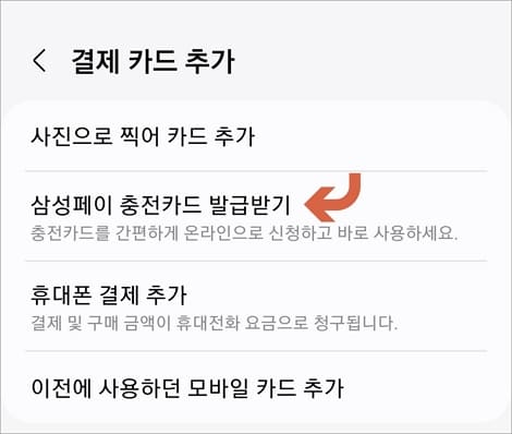 충전카드 발급 시작