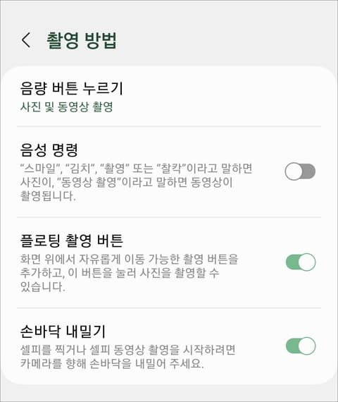 촬영 방법 설정 항목