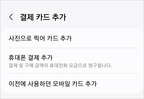 결제 카드 추가