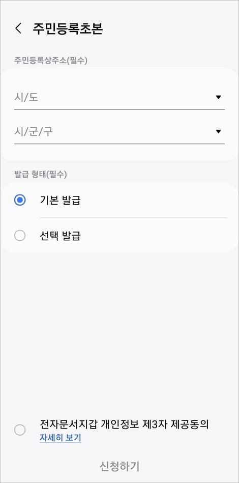 지역과 형태 선택