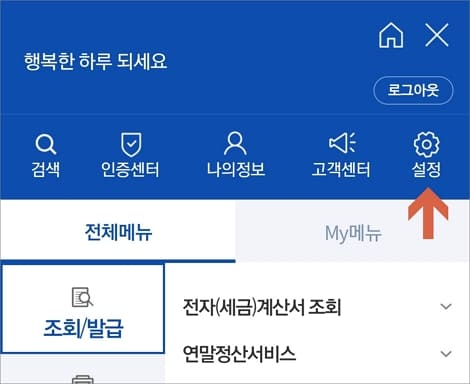 설정 메뉴 선택