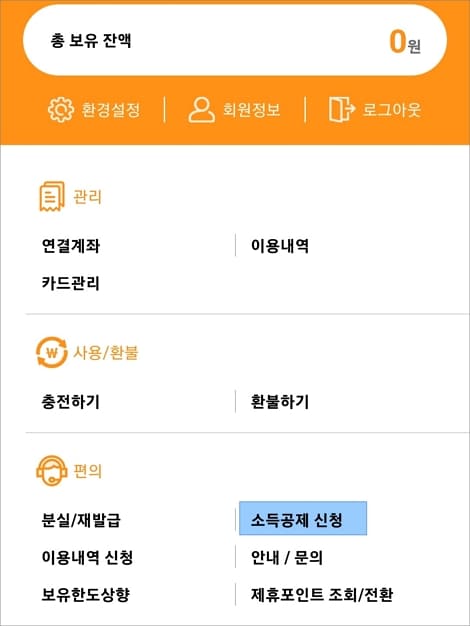 소득공제 메뉴 터치하기