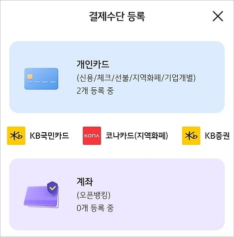 개인카드 선택