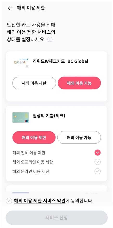이용 가능 또는 차단 선택