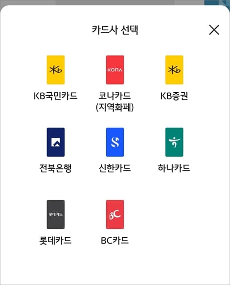 카드사 선택