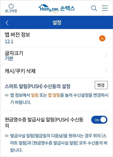 수신동의 설정