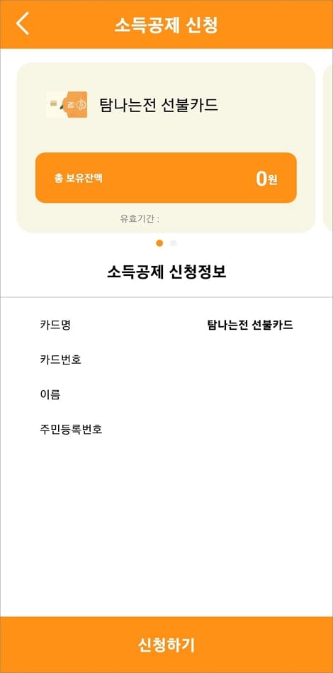 신청정보 확인하기
