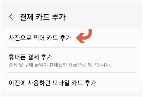 사진으로 찍어 카드 추가하기