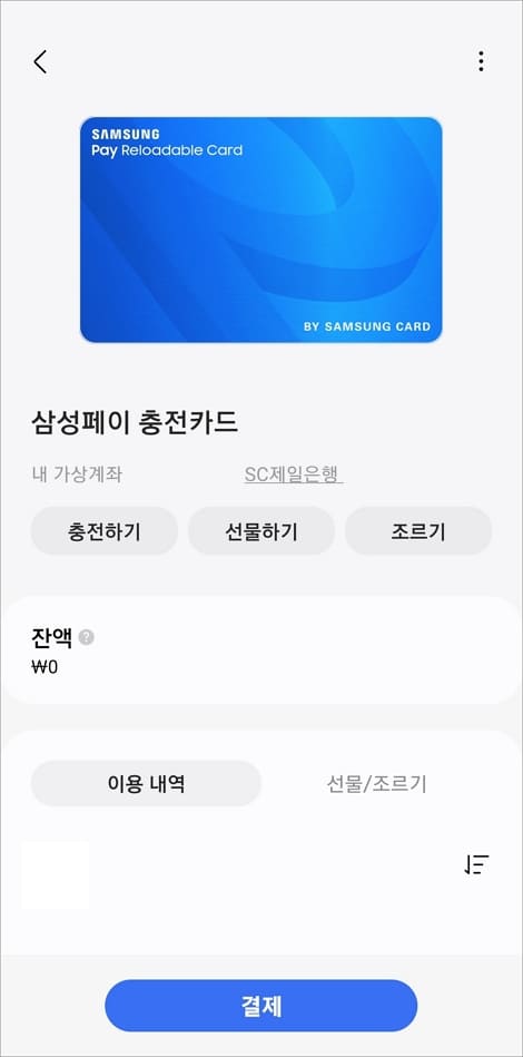 결제 내역 및 충전하기