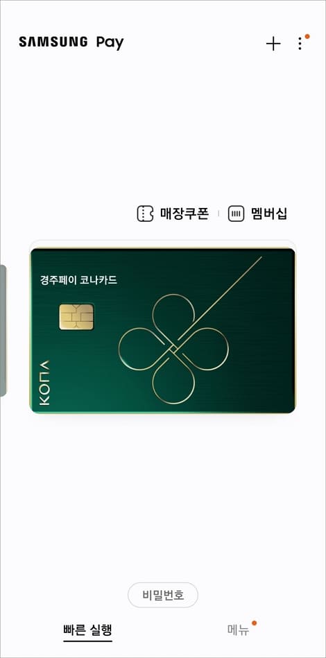 지문 인증 후 결제