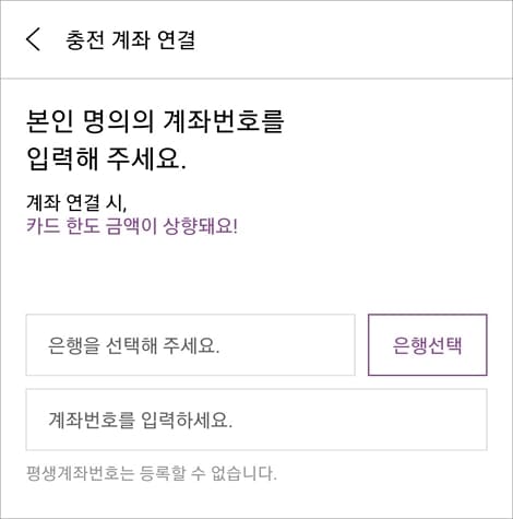 충전 계좌 연결
