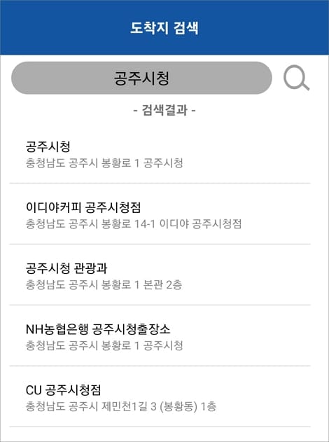 도착지 검색 결과