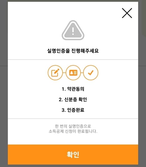 신분증 확인