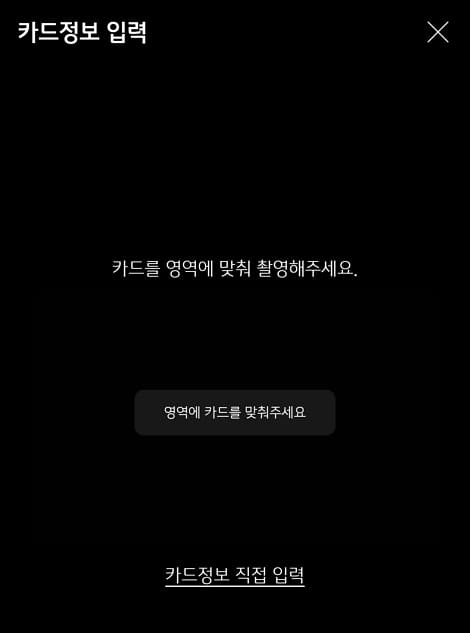카드 영역에 맞춰서 촬영