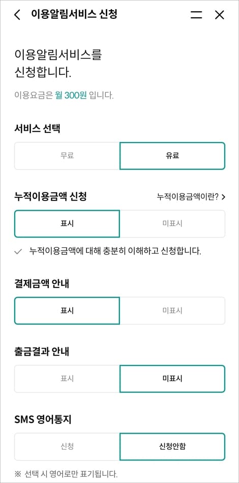 서비스 항목 선택