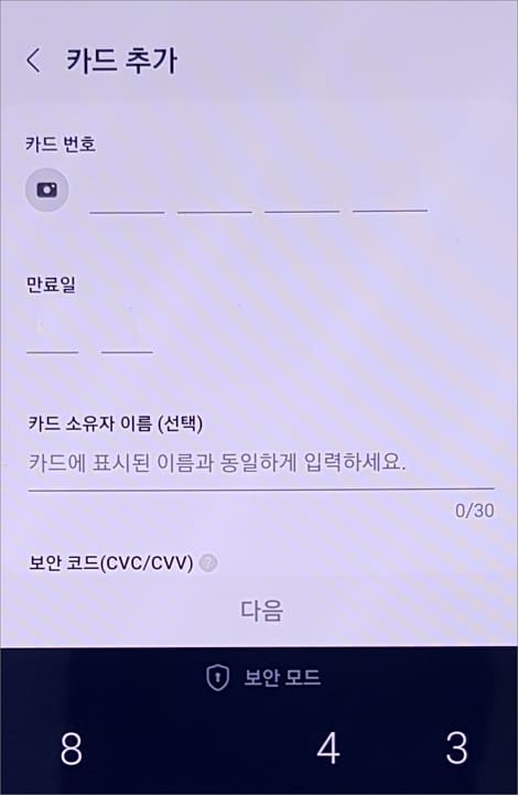 카드 정보 입력