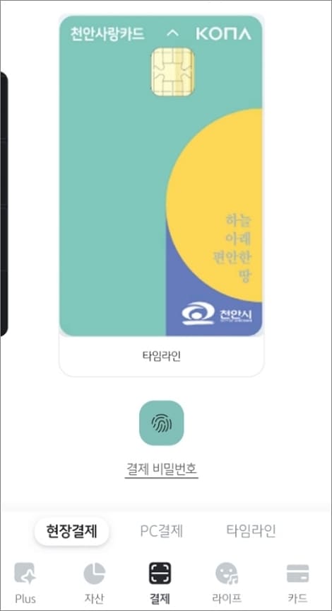 등록한 카드 선택 후 결제