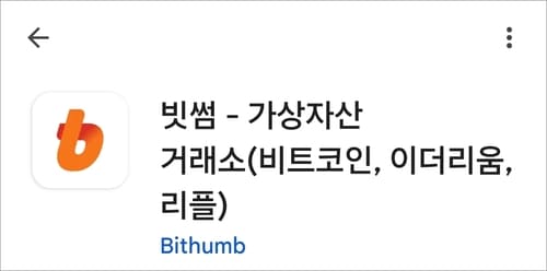 빗썸 알림 설정
