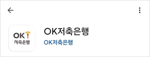 OK저축은행