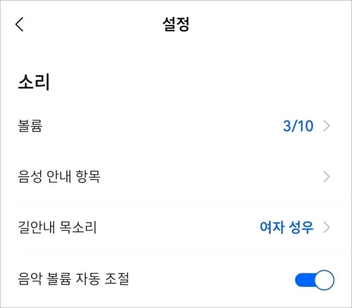 티맵 소리 설정