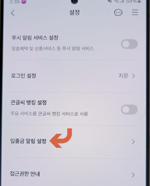 입출금 문자 알림