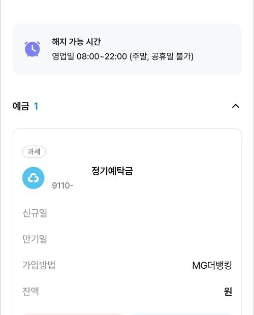 새마을금고 예금적금 중도해지