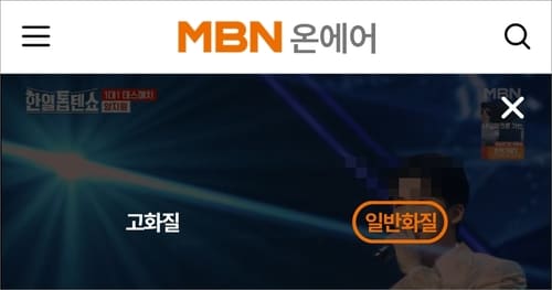 mbn 온에서 실시간 방송