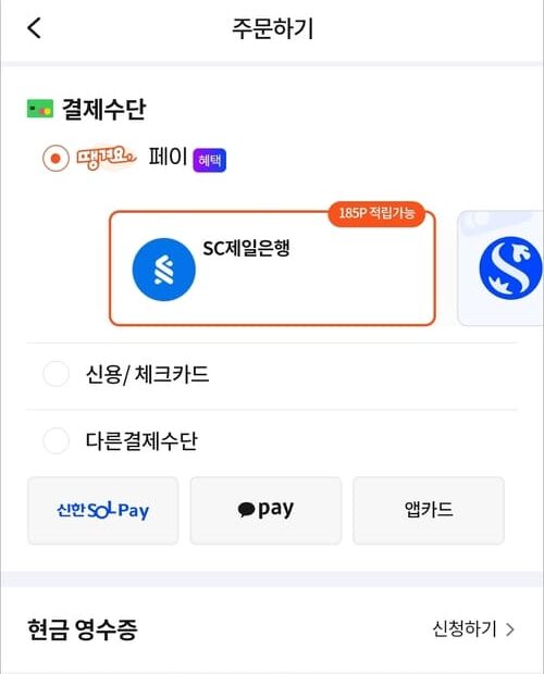 땡겨요페이