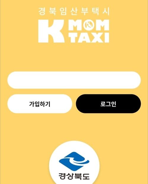 임산부택시 사용법