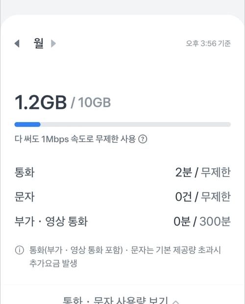 토스모바일 데이터 사용량