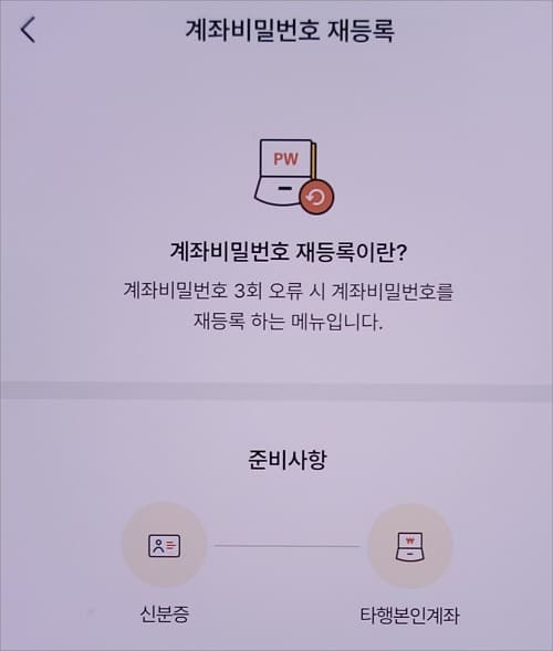 계좌 비밀번호 재설정
