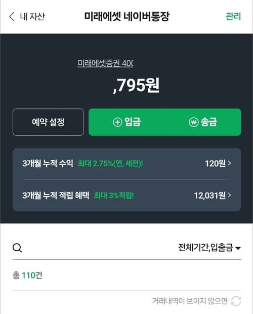 네이버통장 관리 화면